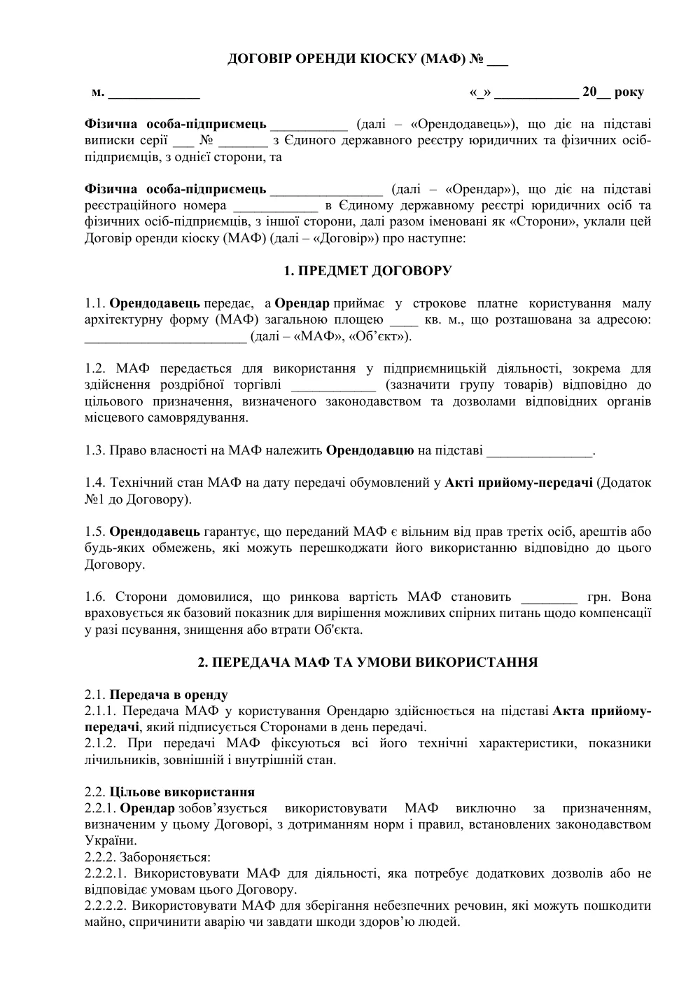 Договір оренди кіоску (МАФ) з додатками — Word | S.O.D.