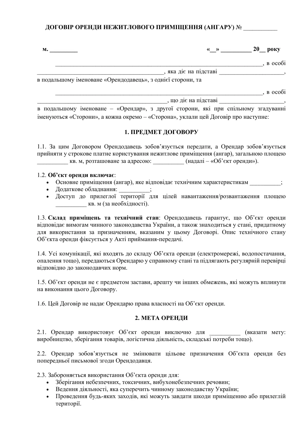 Договор аренды нежилого помещения (ангара)