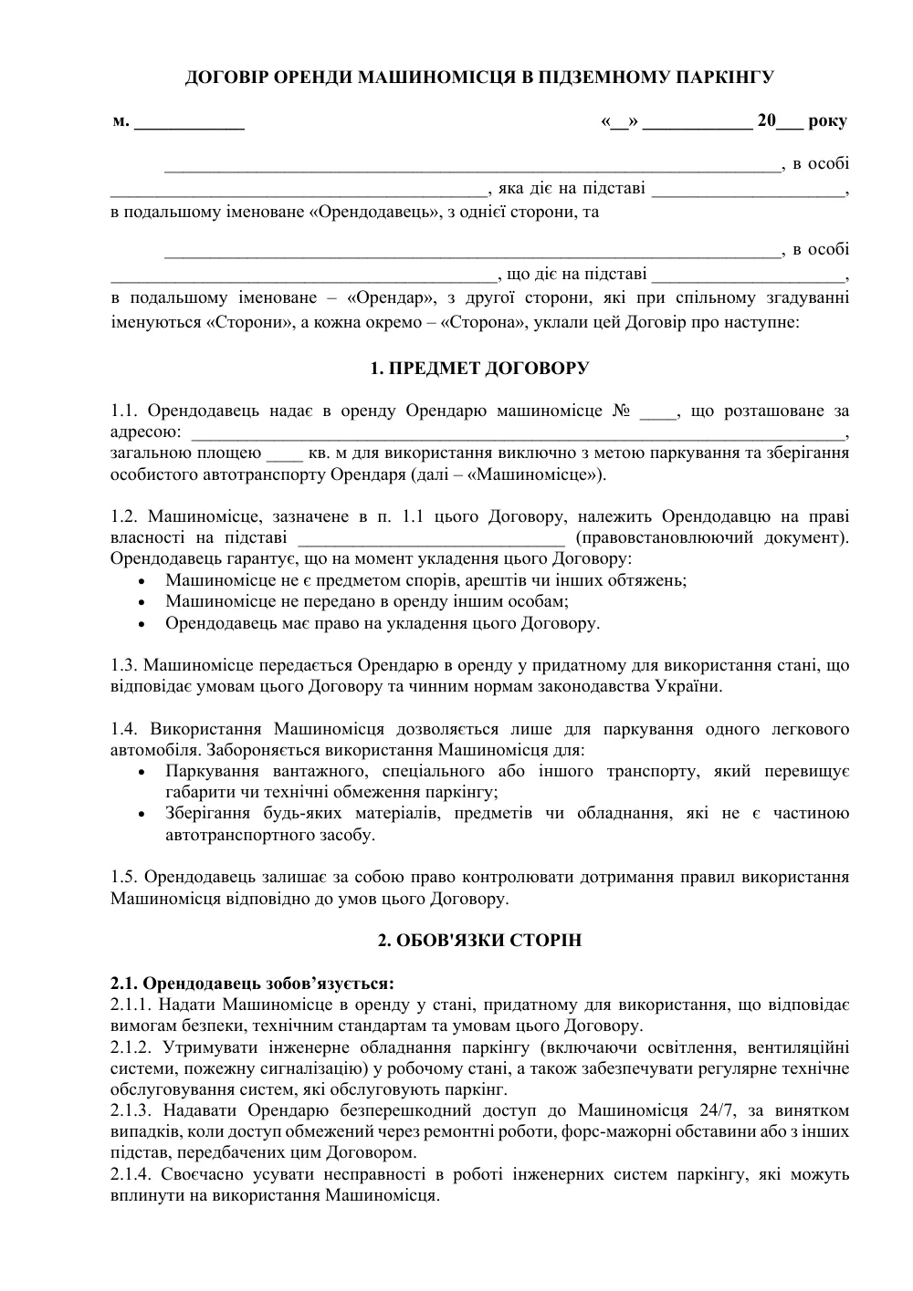 Договір оренди підземного паркінгу з додатками