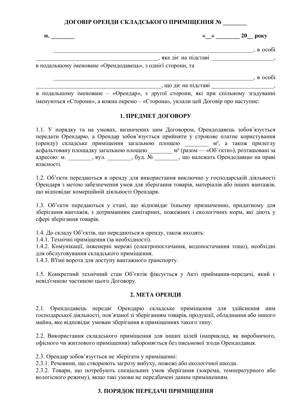 Договор аренды складского помещения с приложениями
