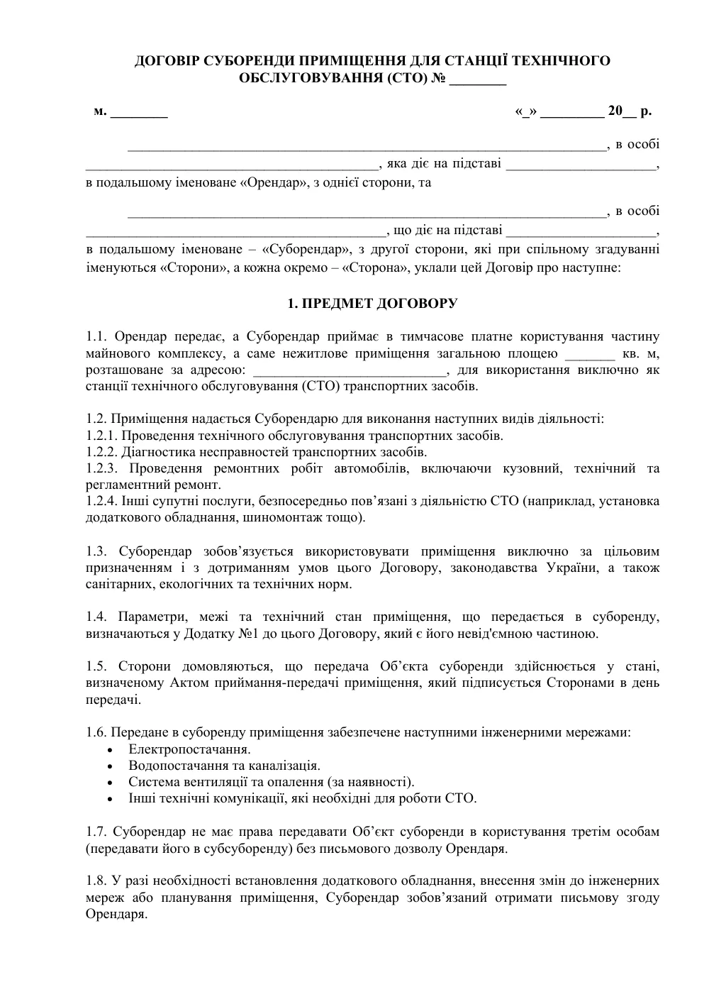 Договір суборенди приміщення для станції технічного обслуговування (СТО)