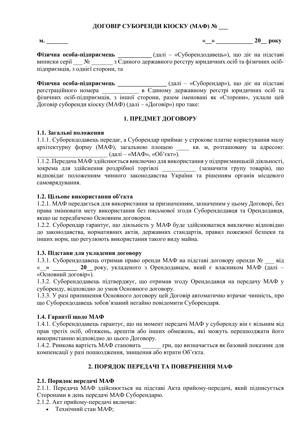 Договор субаренды киоска (МАФ)