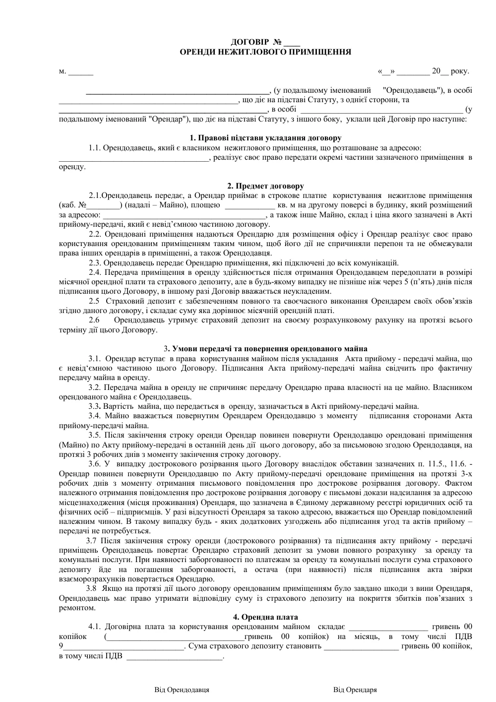 Договор аренды офиса с приложениями