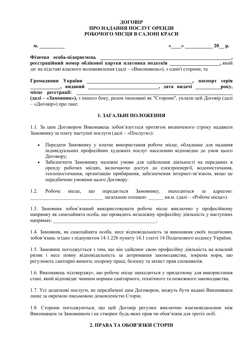 Договір оренди робочого місця в салоні краси з додатками