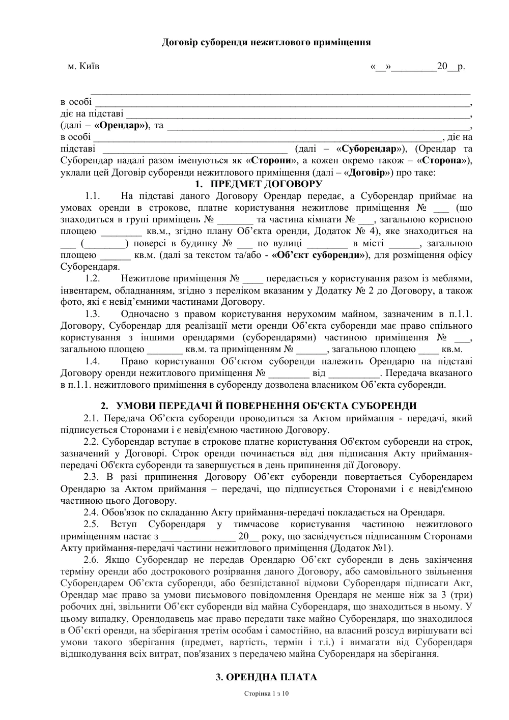 Договір суборенди кабінету з додатками