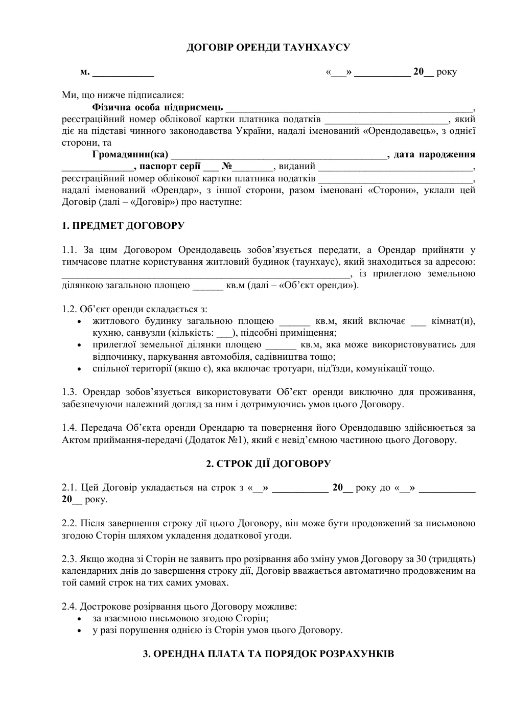 Договір оренди таунхаусу