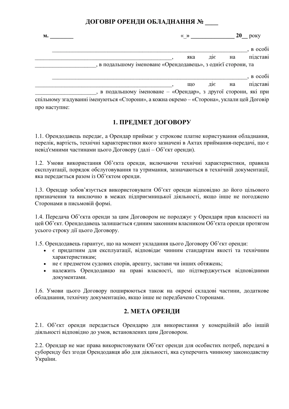 Договор аренды оборудования с приложениями