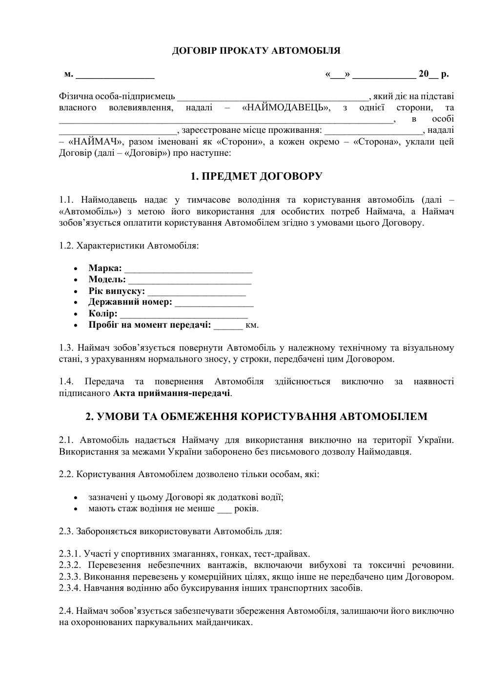 Договор проката автомобиля с приложениями