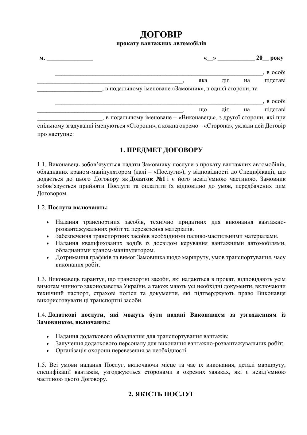 Договір прокату вантажних автомобілів з додатками