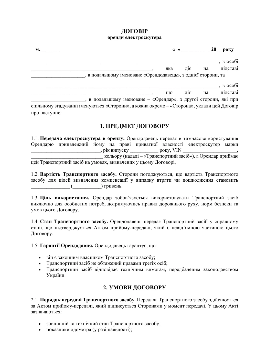 Договор аренды электроскутера с приложениями