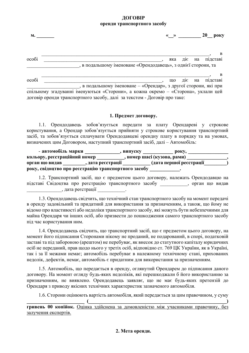 Договір оренди транспортного засобу №3