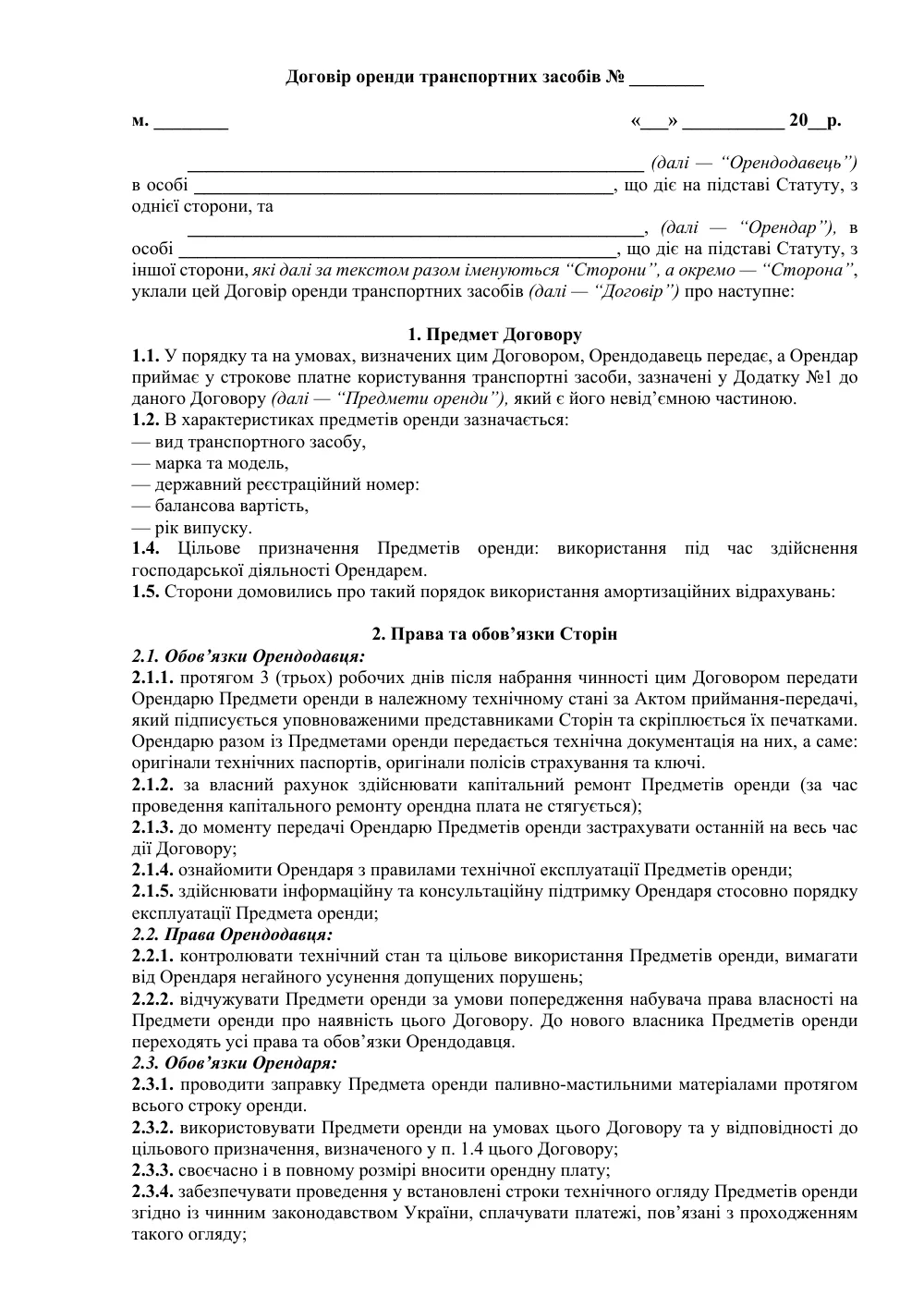 Договор аренды транспортных средств (часовая оплата)
