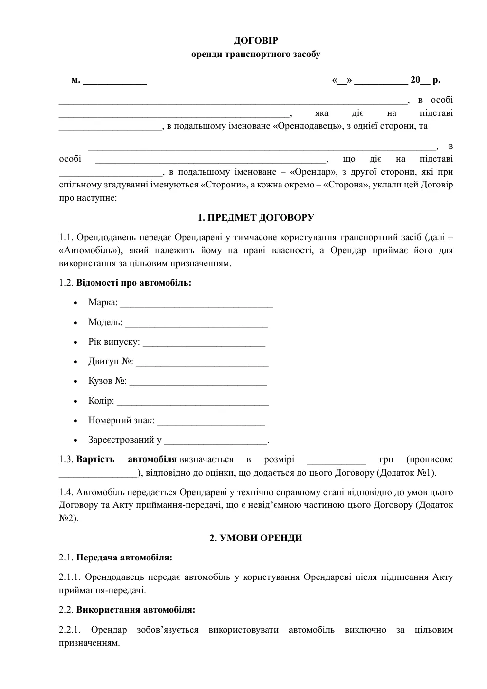Договір оренди транспортного засобу