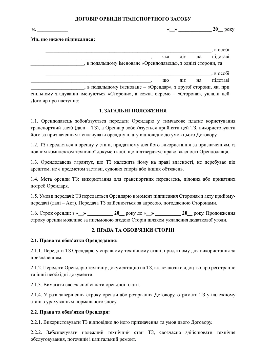 Договор аренды транспортного средства №2
