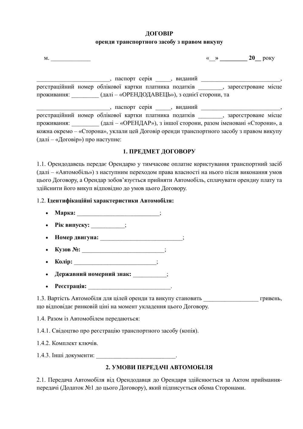 Договір оренди транспортного засобу з правом викупу