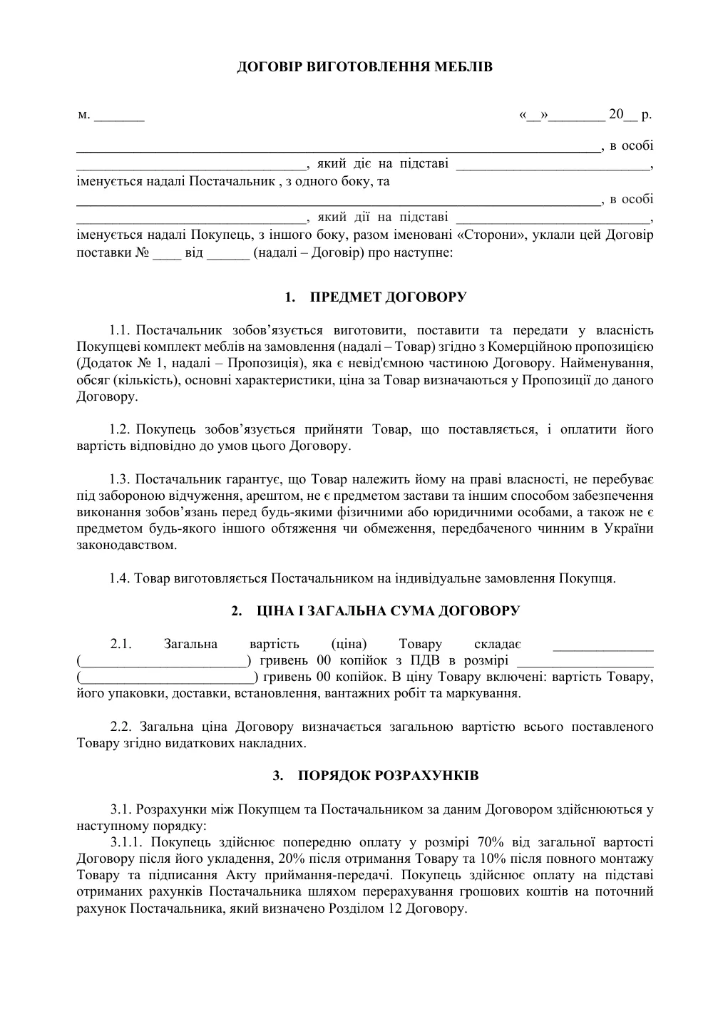 Договір на виготовлення меблів