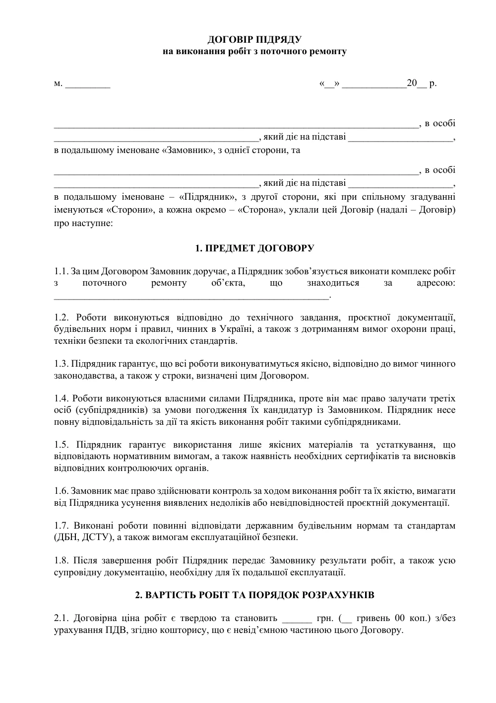 Договор подряда на выполнение работ по текущему ремонту