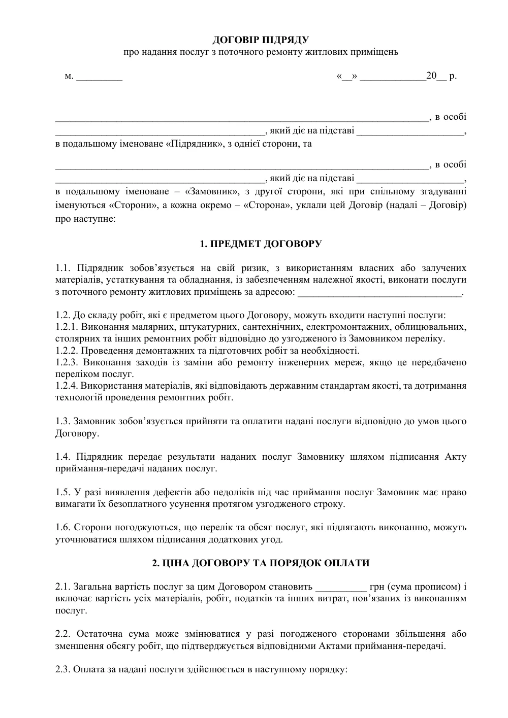 Договір підряду про надання послуг з поточного ремонту житлових приміщень
