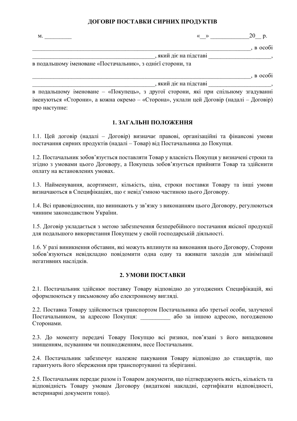 Договор поставки сырных продуктов