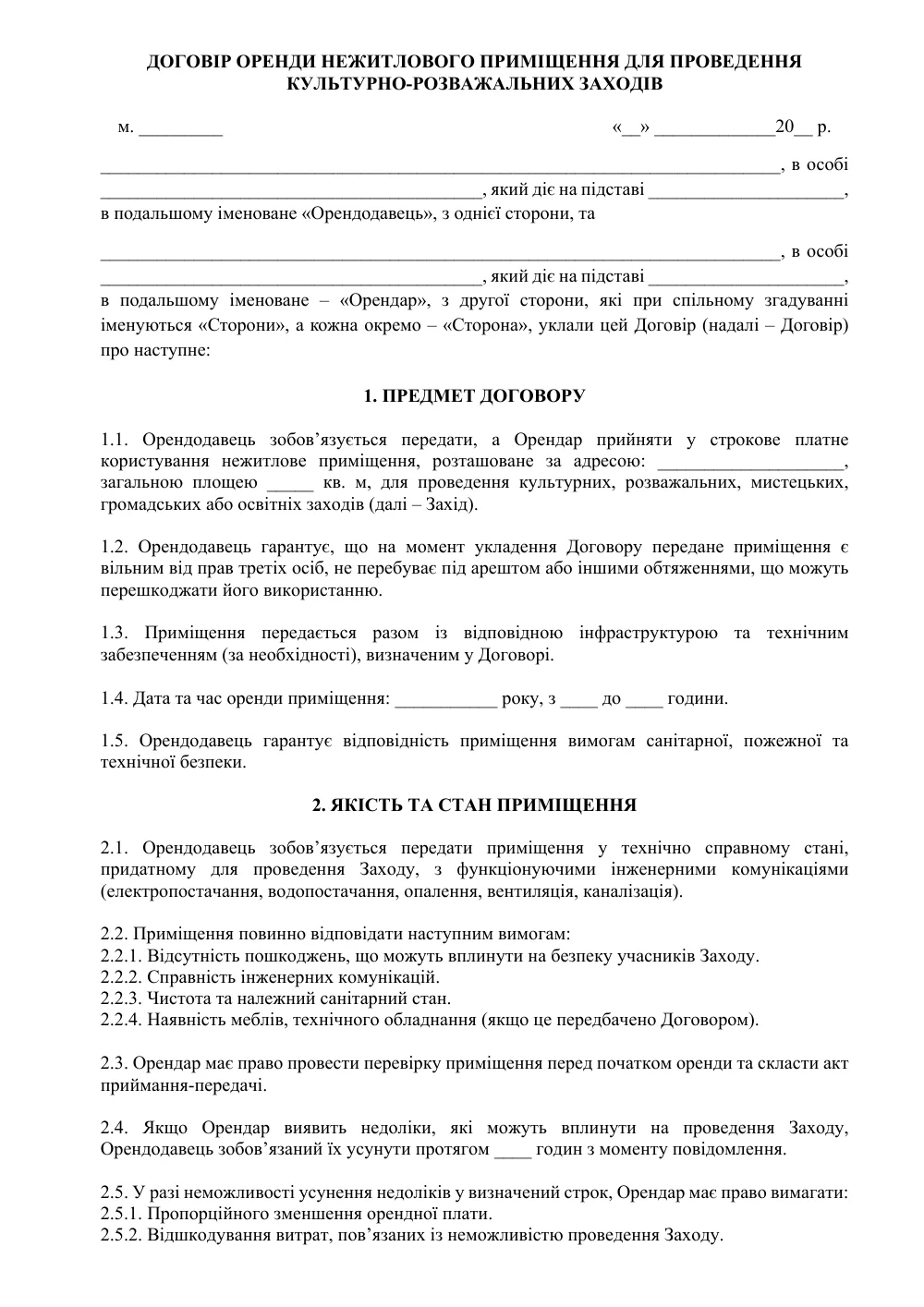 Договор аренды нежилого помещения для проведения культурно-развлекательных мероприятий