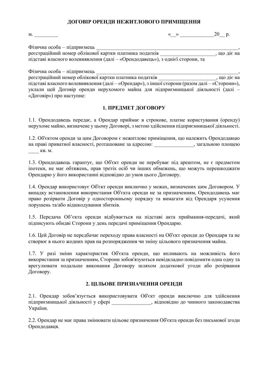 Договір оренди нежитлового приміщення між ФОП