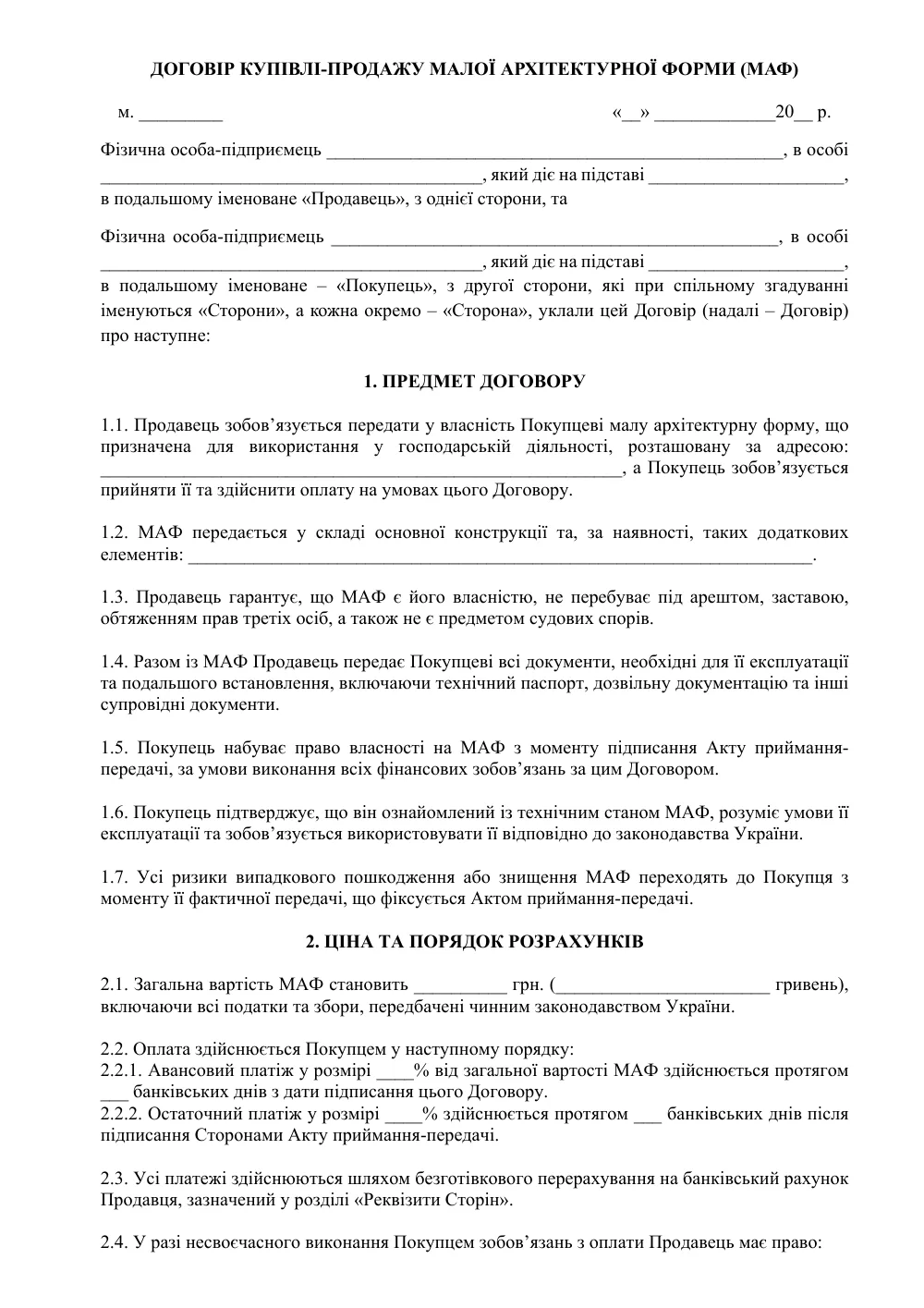 Договір купівлі-продажу малої архітектурної форми (МАФ)