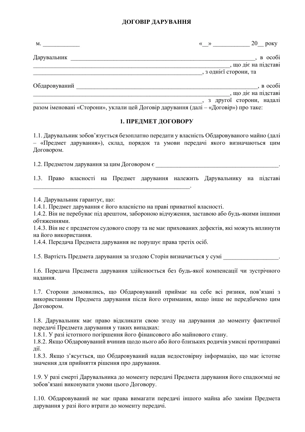 Договір дарування