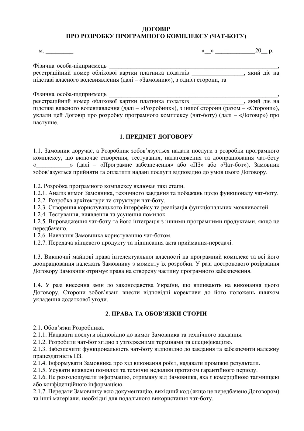 Договір про розробку програмного комплексу (чат-боту)