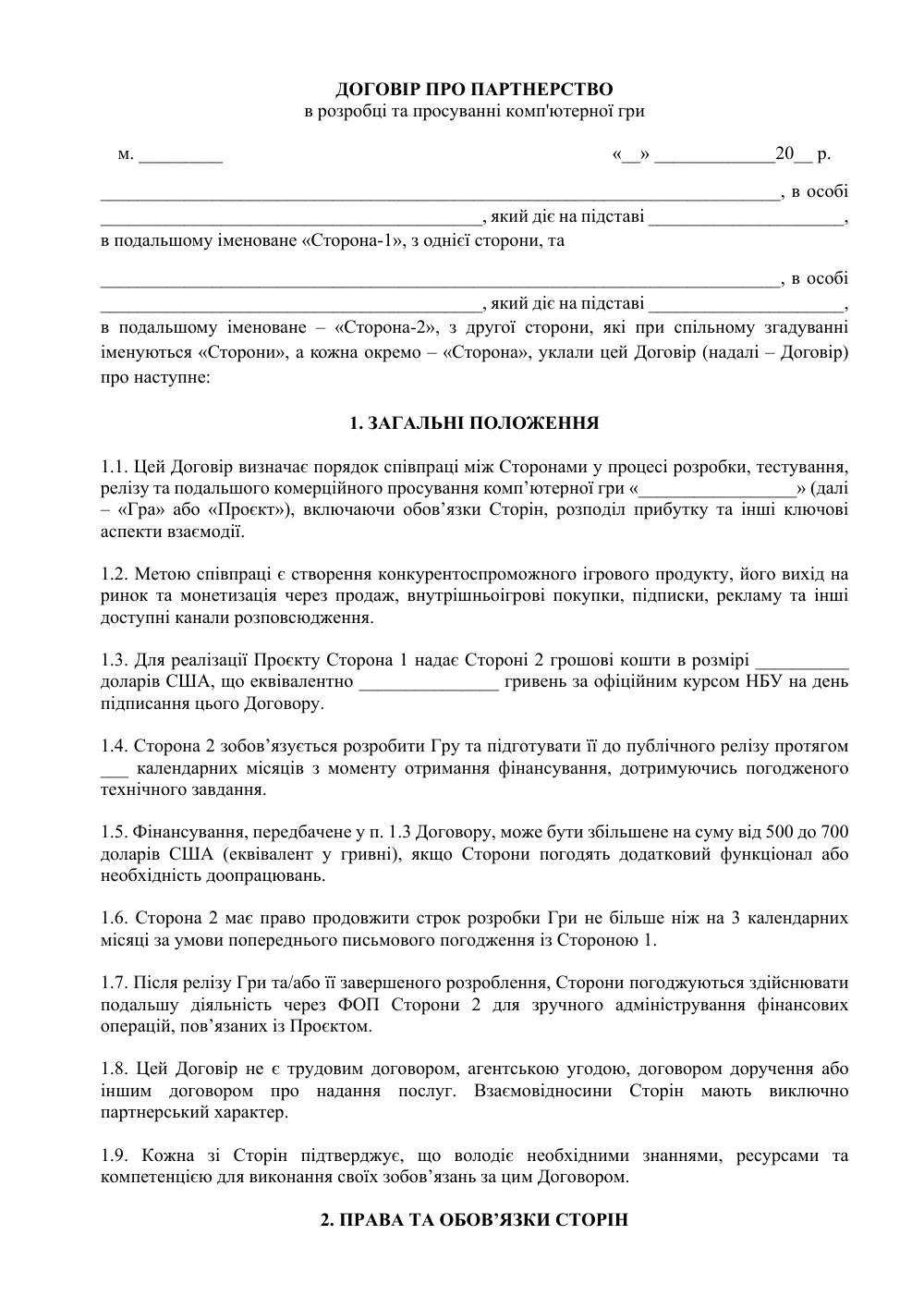 Договір про партнерство в розробці та просуванні комп’ютерної ігри