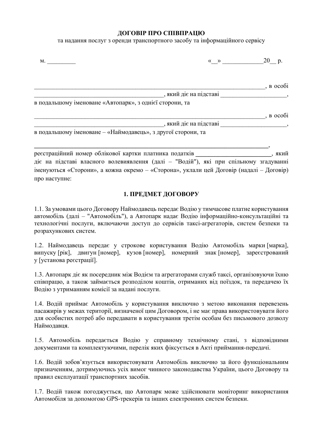 Договор о сотрудничестве и предоставлении услуг по аренде транспортного средства и информационного сервиса