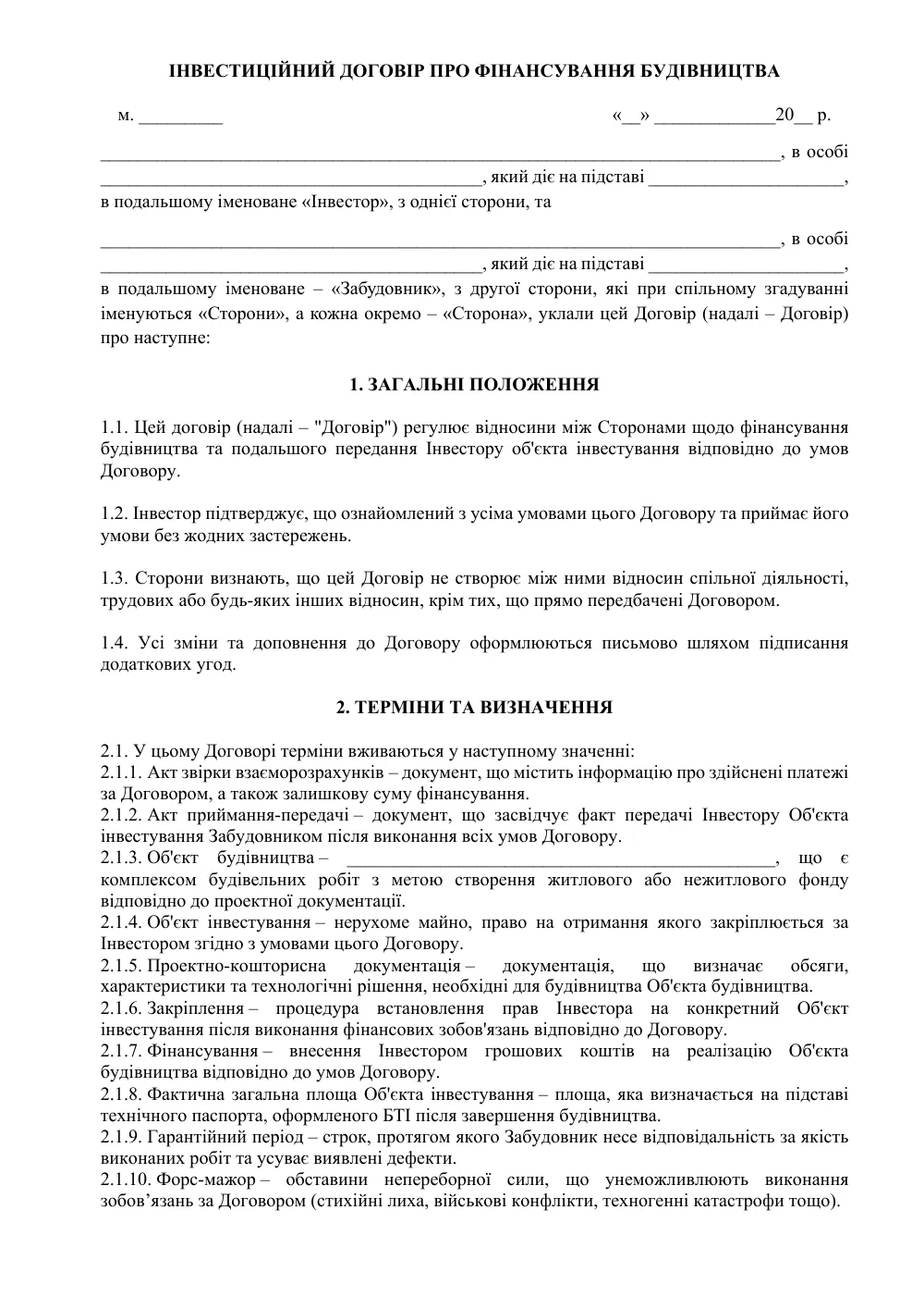 Инвестиционный договор (строительство)