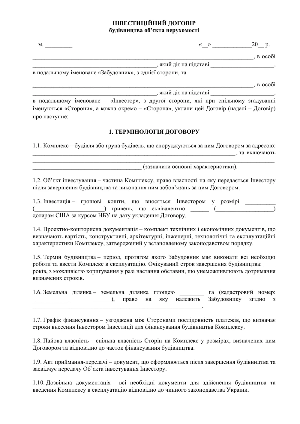 Инвестиционный договор для строительства