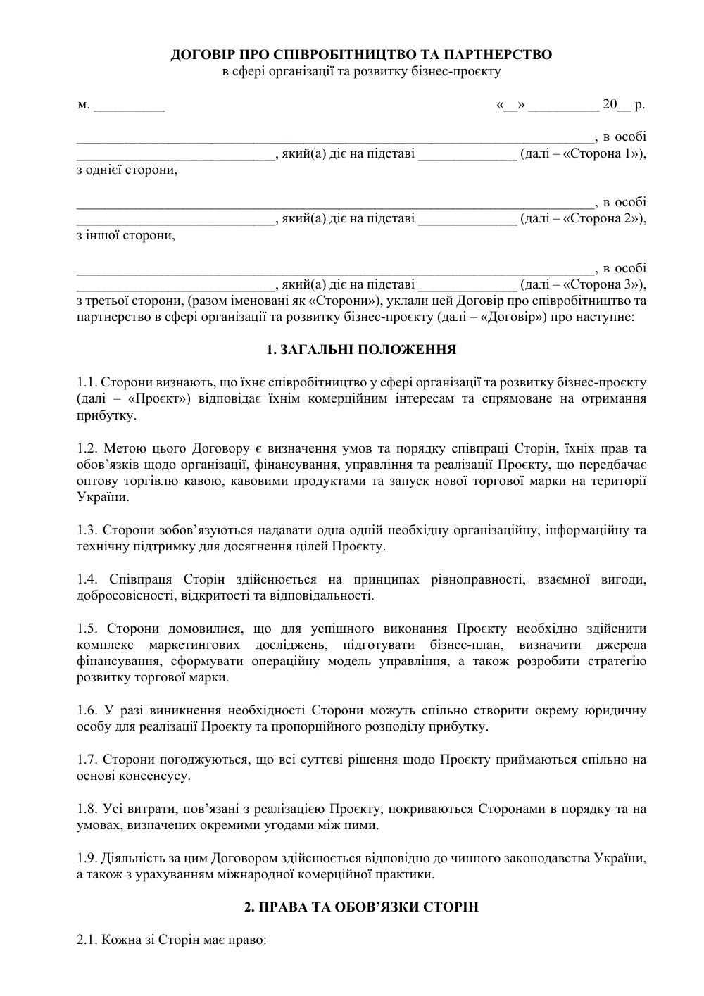 Договір про партнерство щодо запуску бізнесу (три сторони)