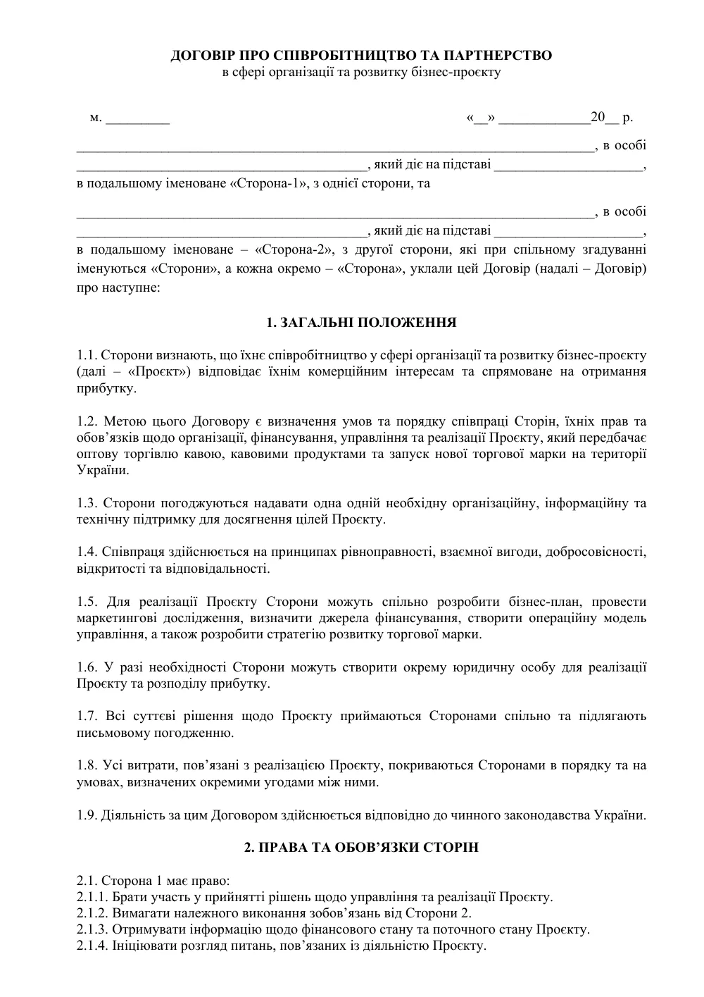 Договір про партнерство щодо запуску бізнесу (дві сторони)