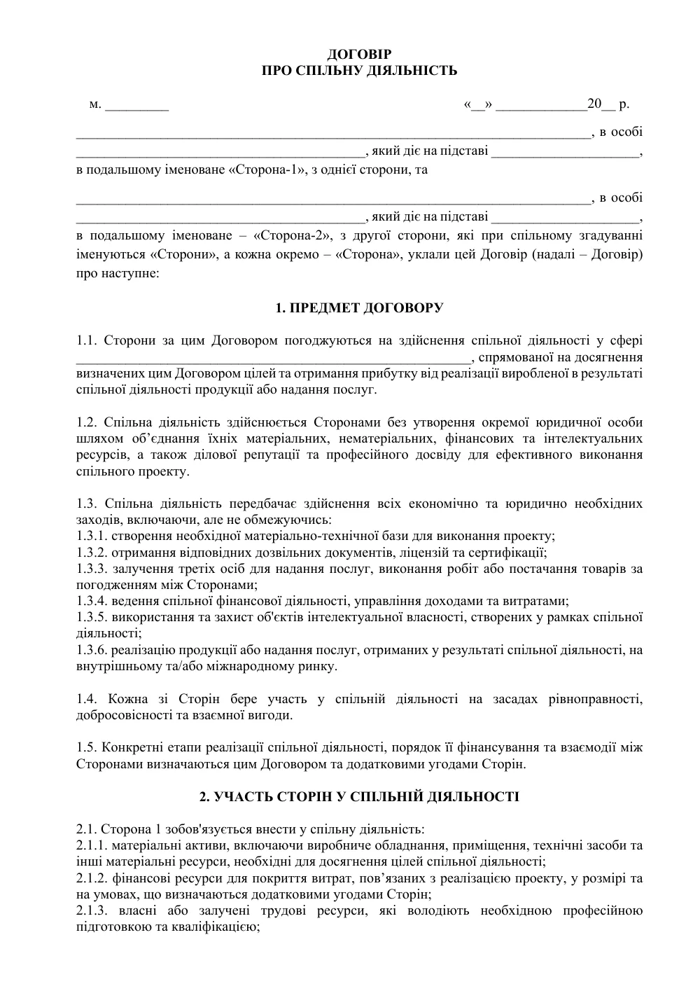 Договор о совместной деятельности