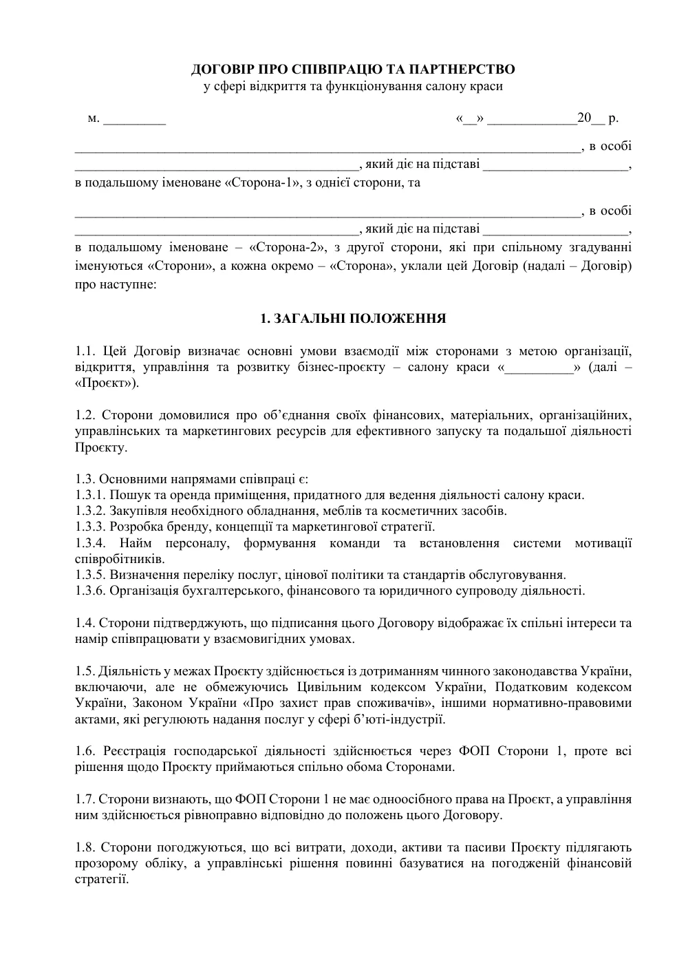 Договір про співпрацю та партнерство у сфері відкриття салону краси