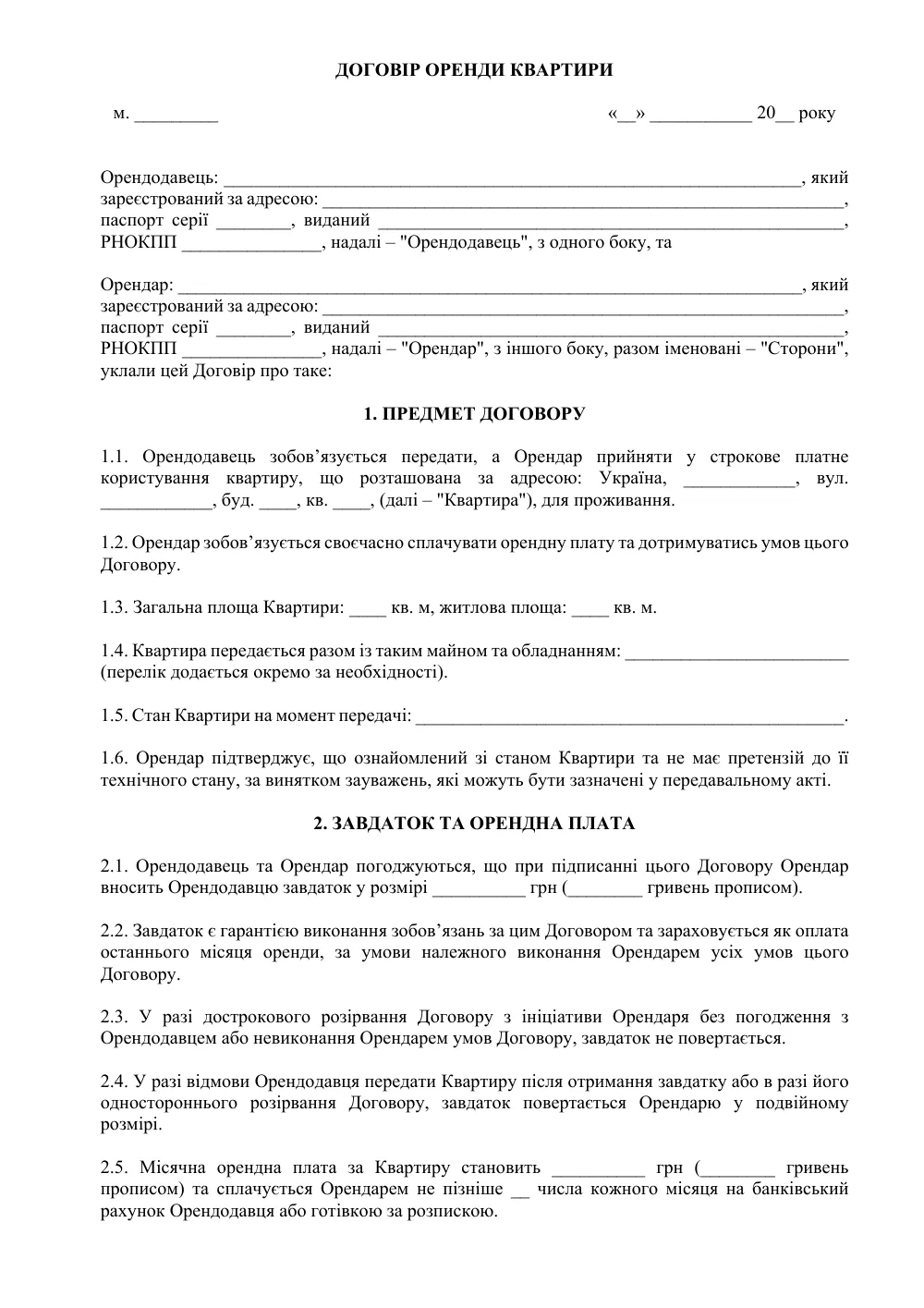 Договор аренды квартиры (предусмотрено залог)