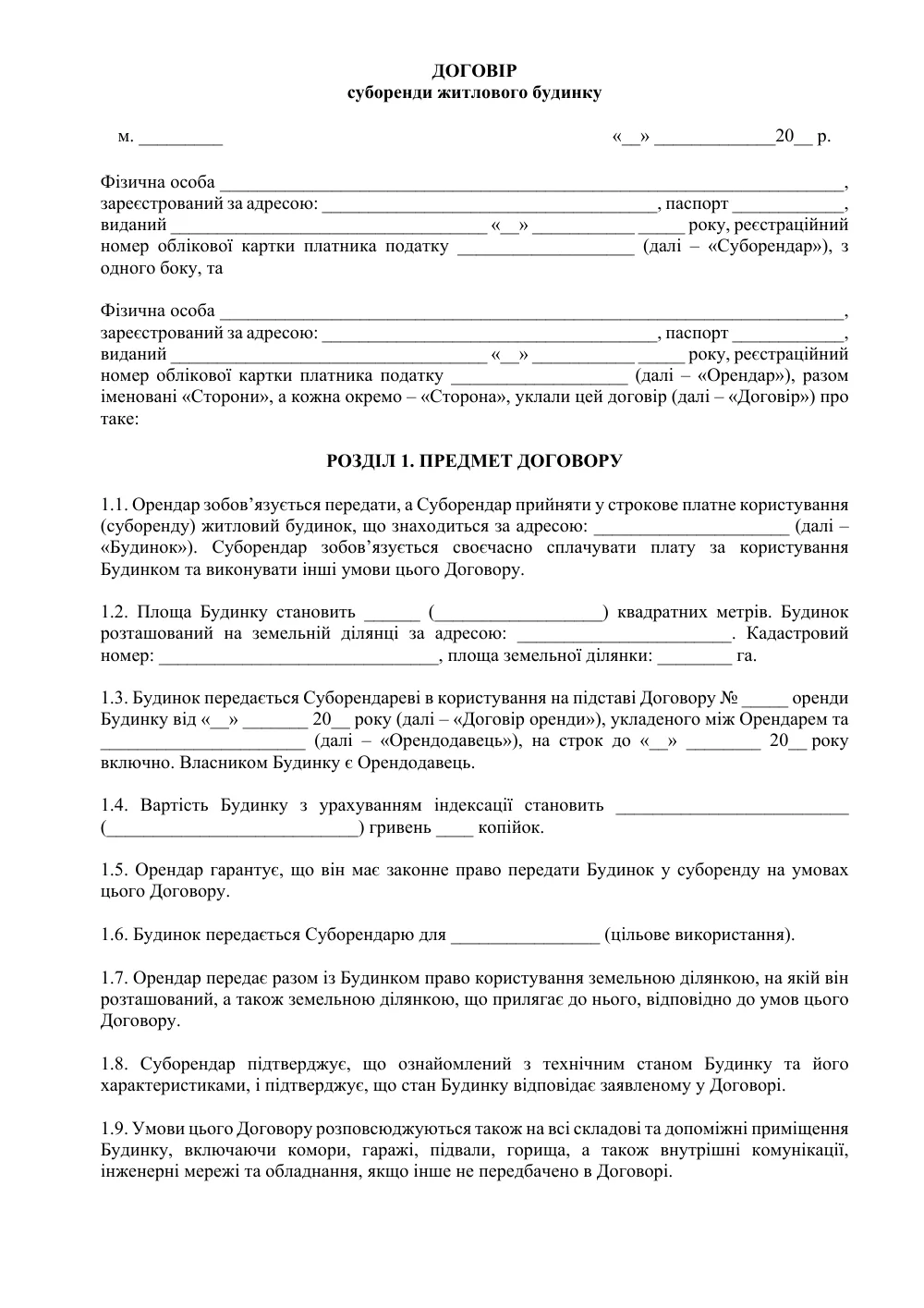 Договор субаренды жилого дома