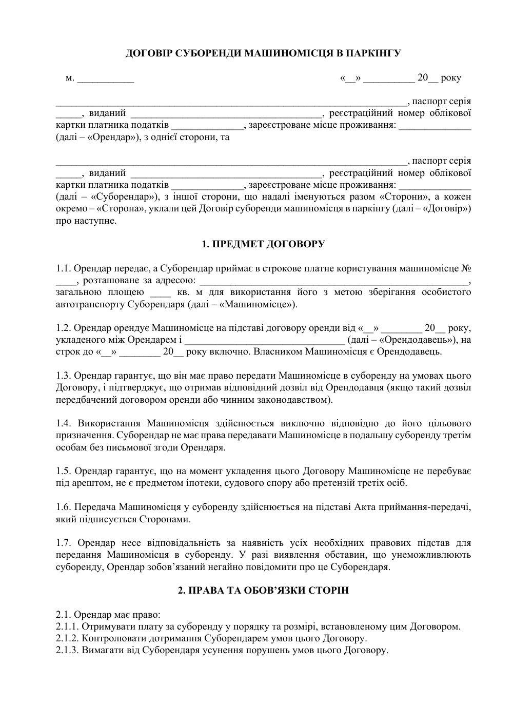 Договор субаренды машиноместа в паркинге