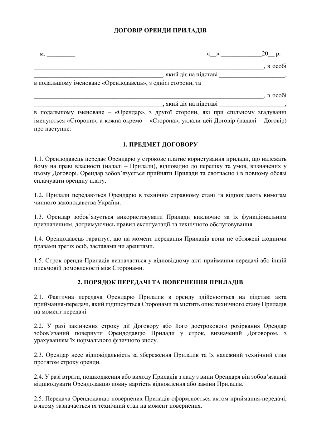 Договор аренды приборов