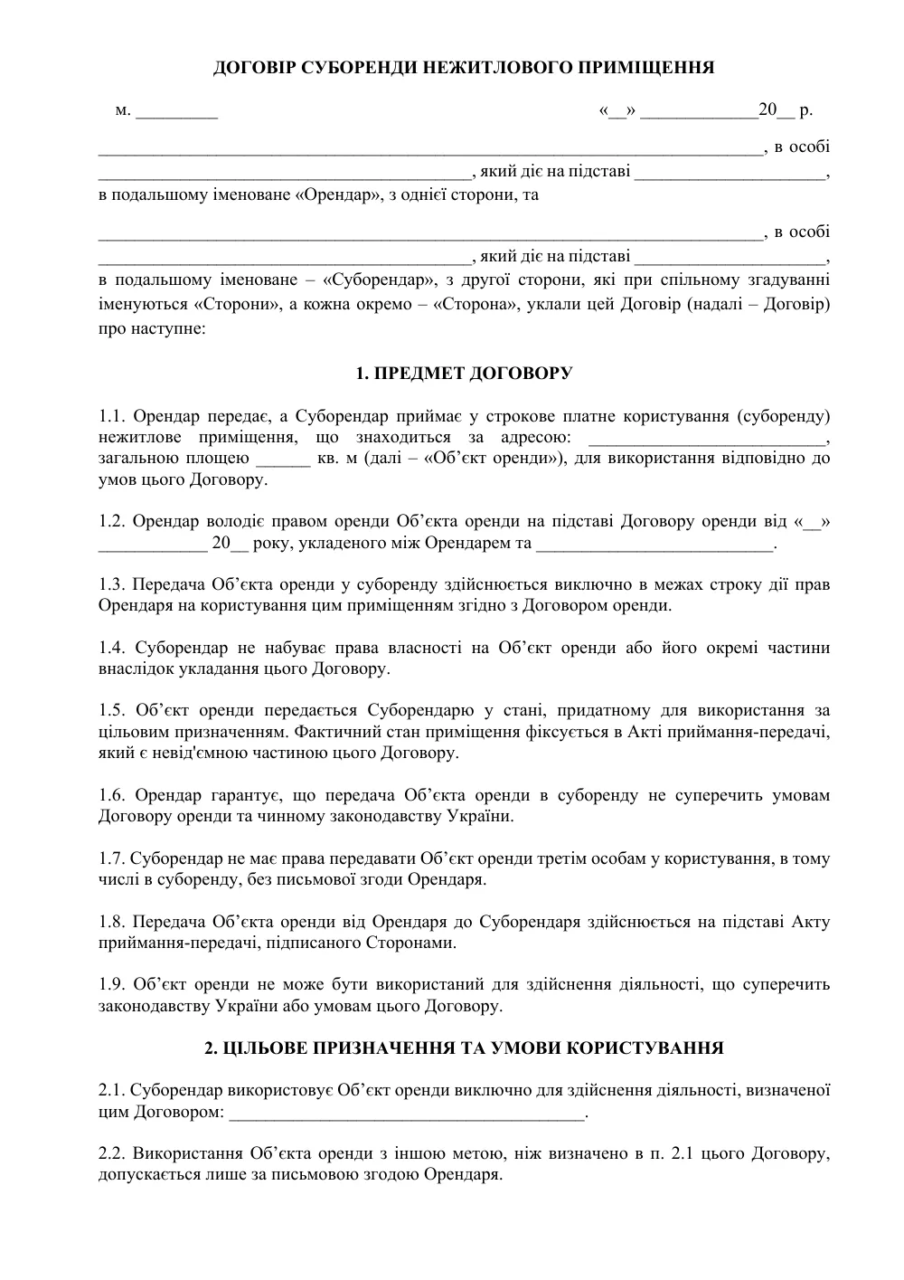 Договір суборенди нежитлового приміщення