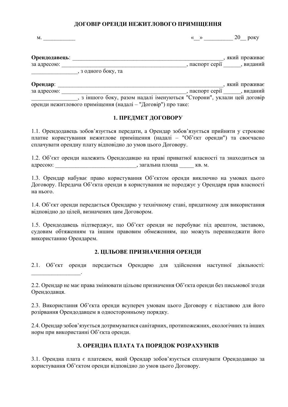 Договор аренды нежилого помещения между физлицами