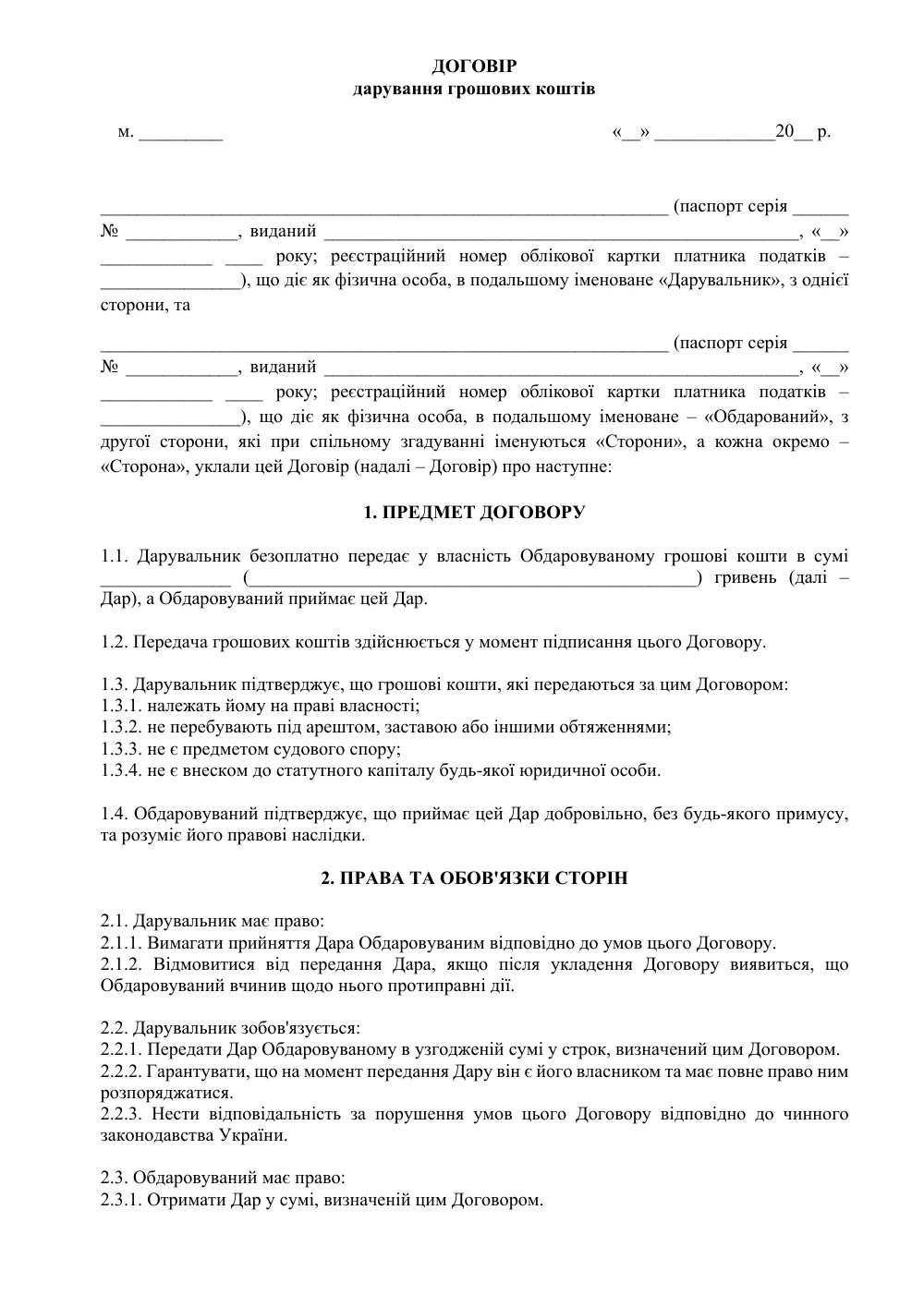 Договор дарения денежных средств