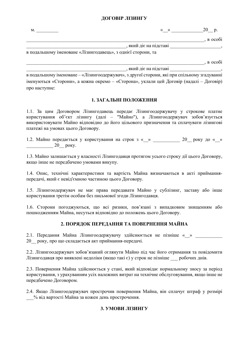 Договір лізингу