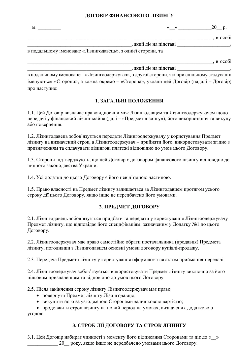 Договір фінансового лізингу