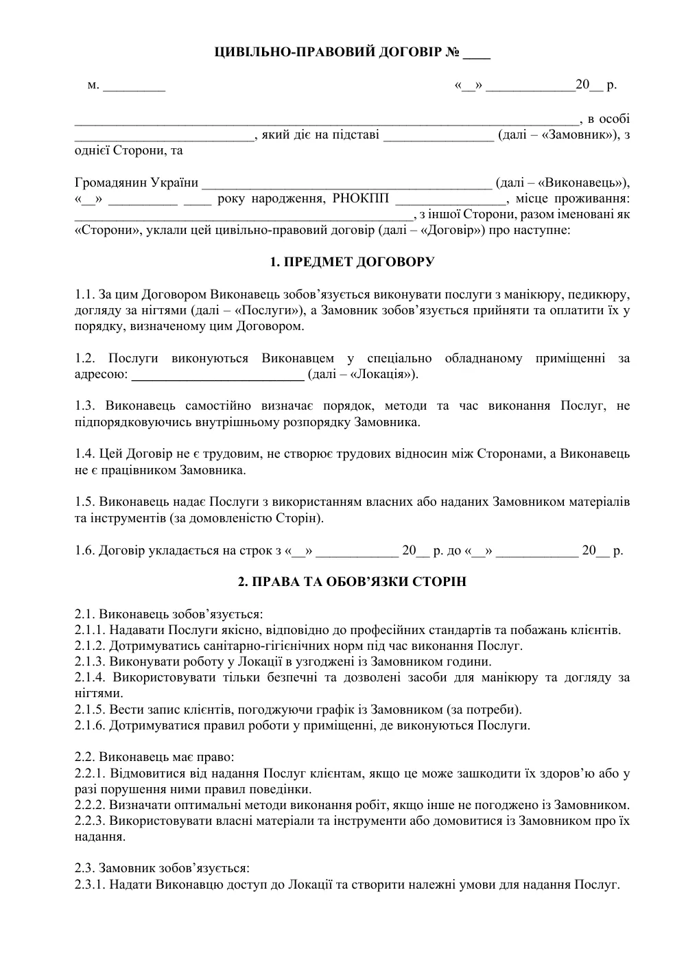 Цивільно-правовий договір з майстром манікюру