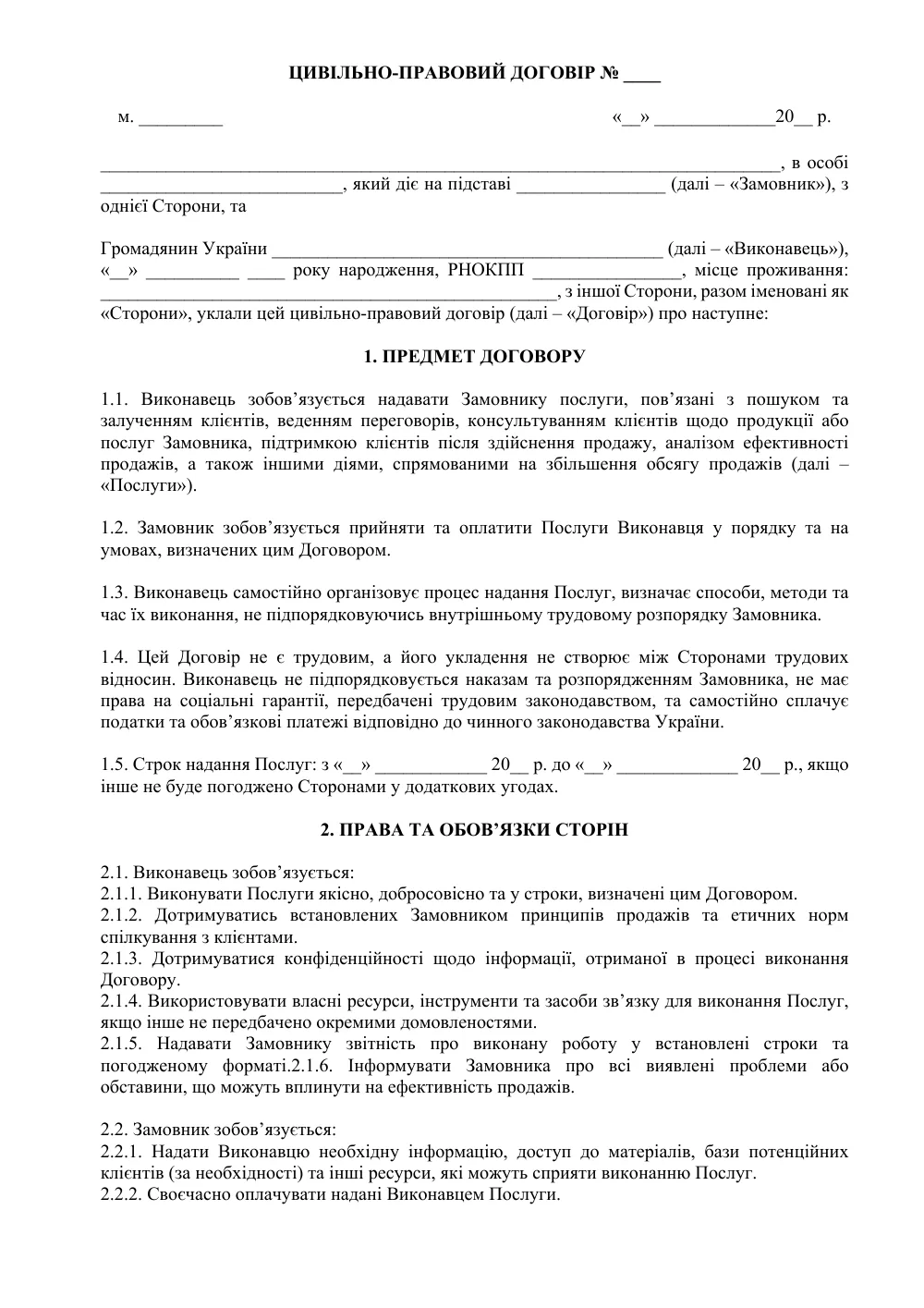 Гражданско-правовой договор с менеджером по продажам
