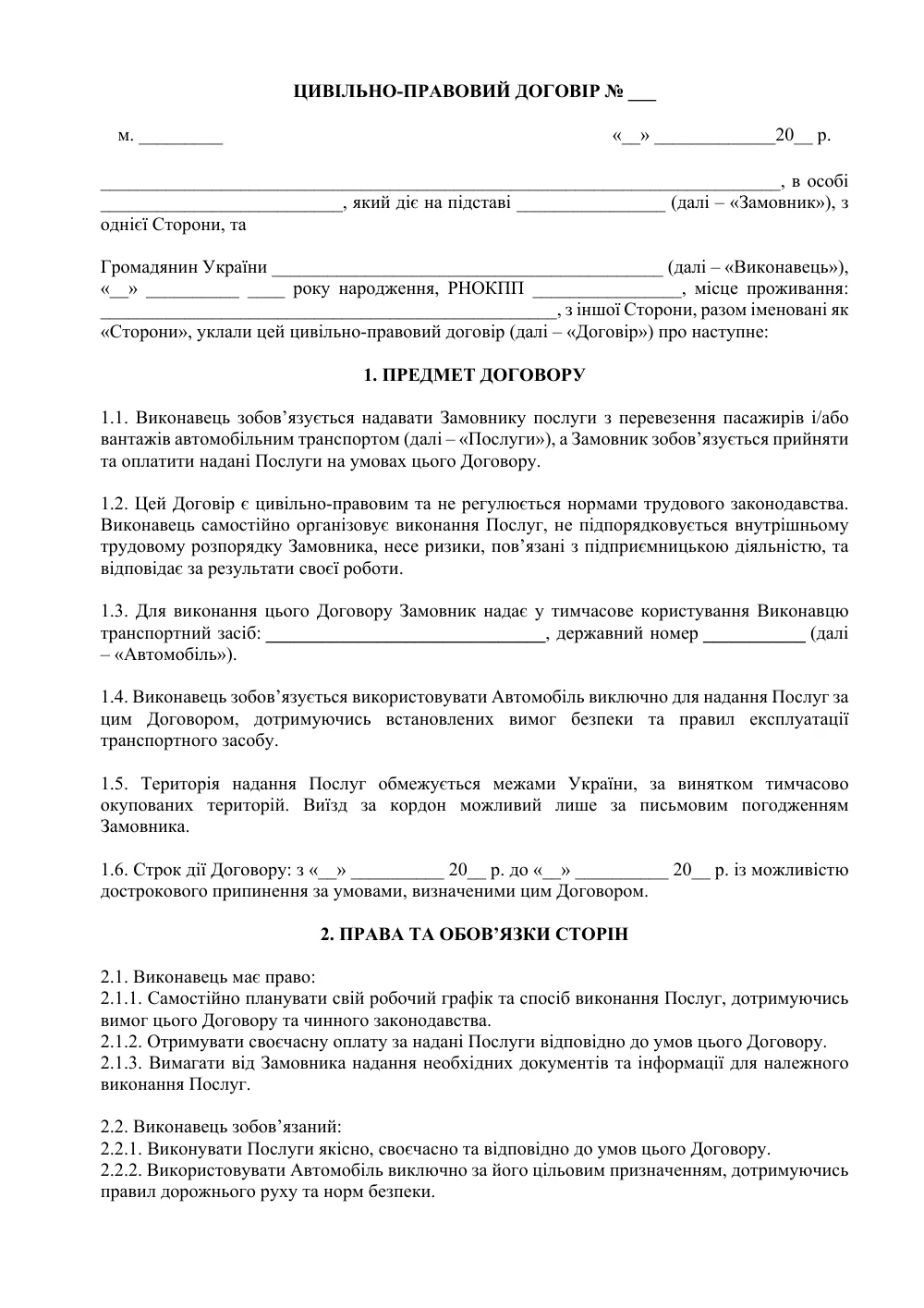 Гражданско-правовой договор с водителем