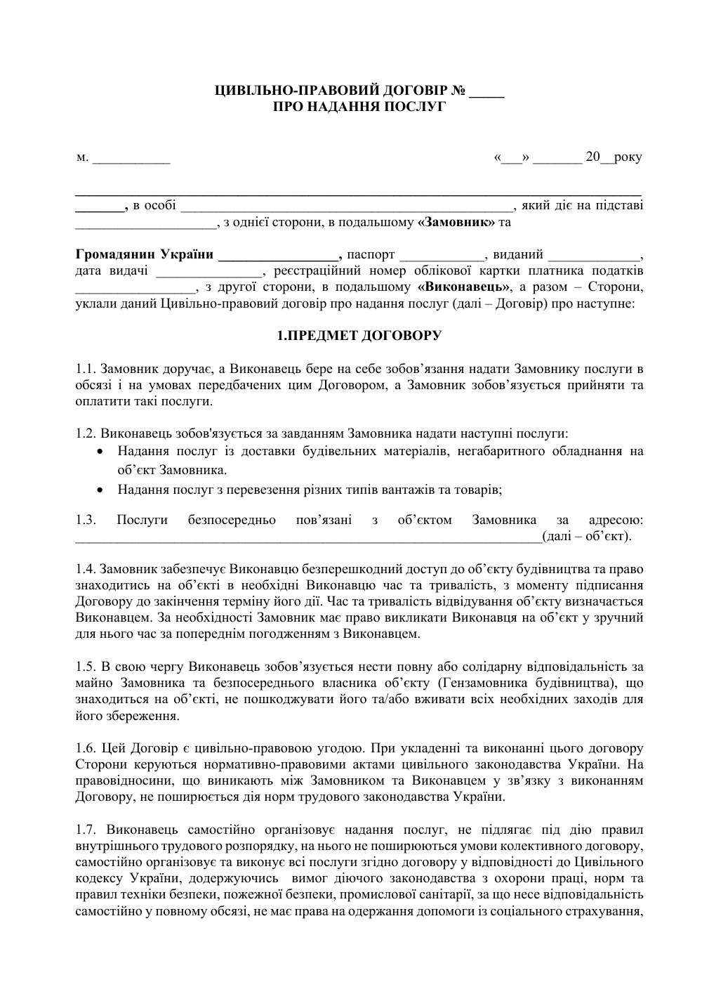 Цивільно-правовий договір з водієм (будівництво)