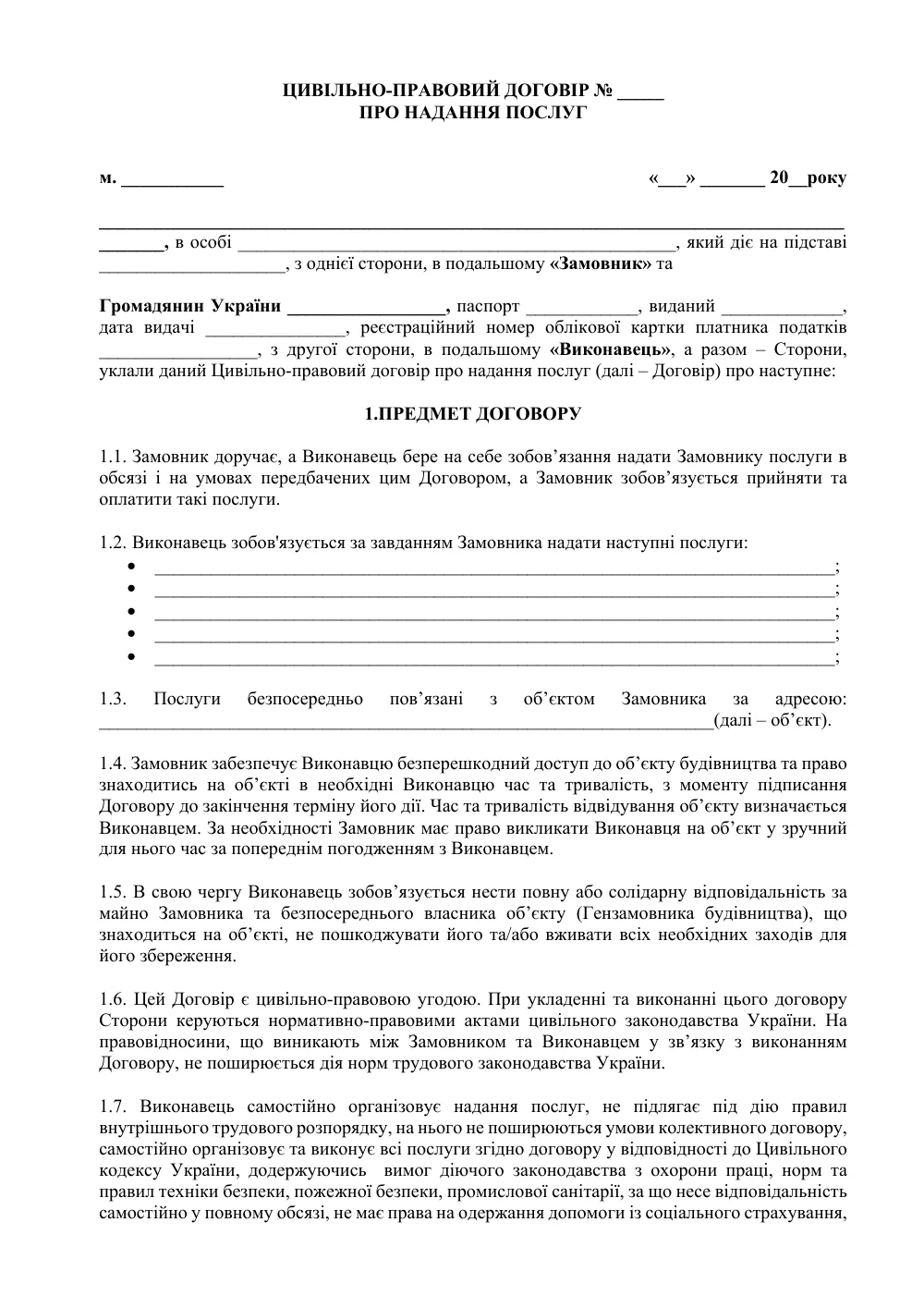 Гражданско-правовой договор шаблон